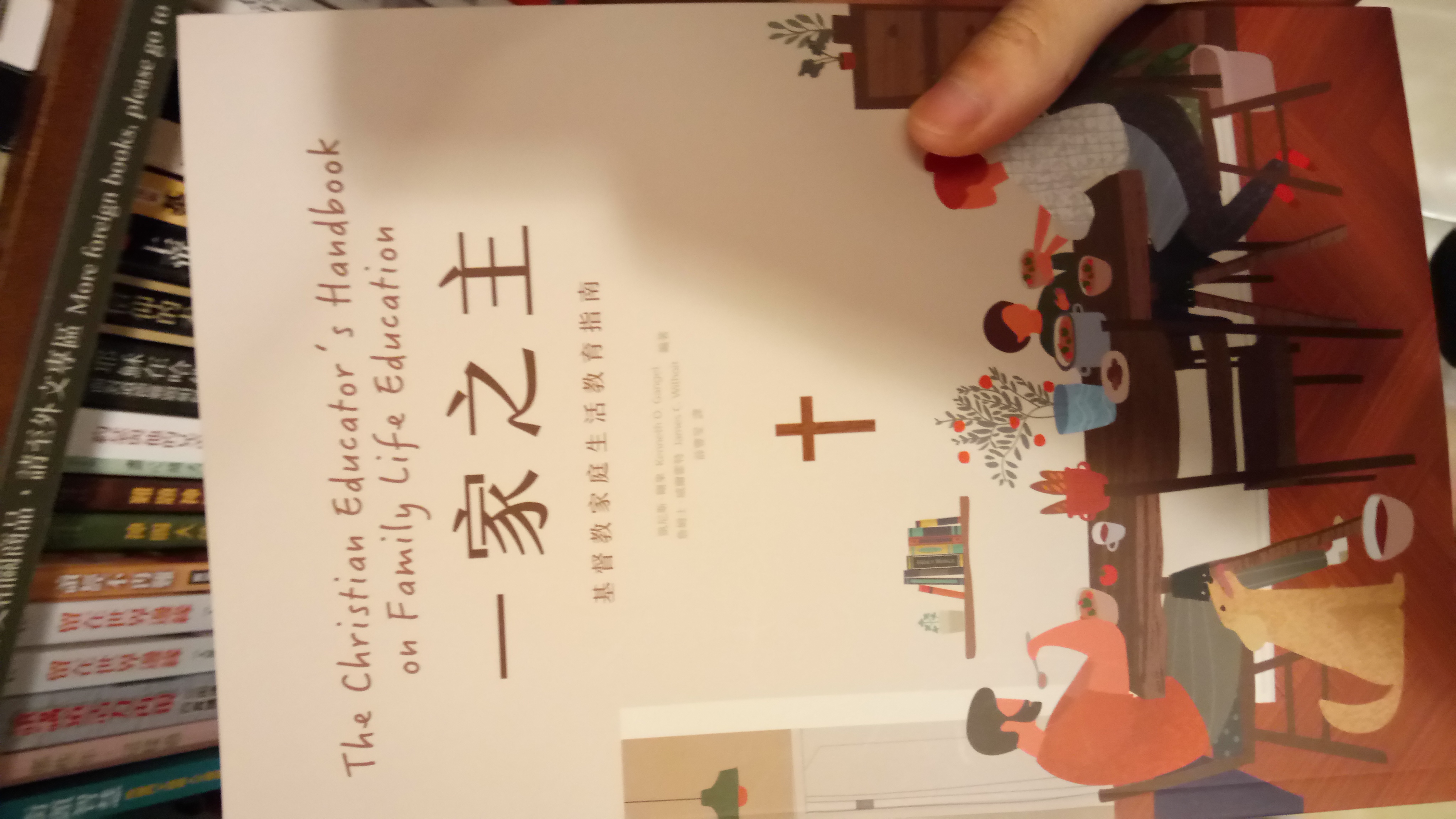 一家之主－基督化家庭生活教育指南