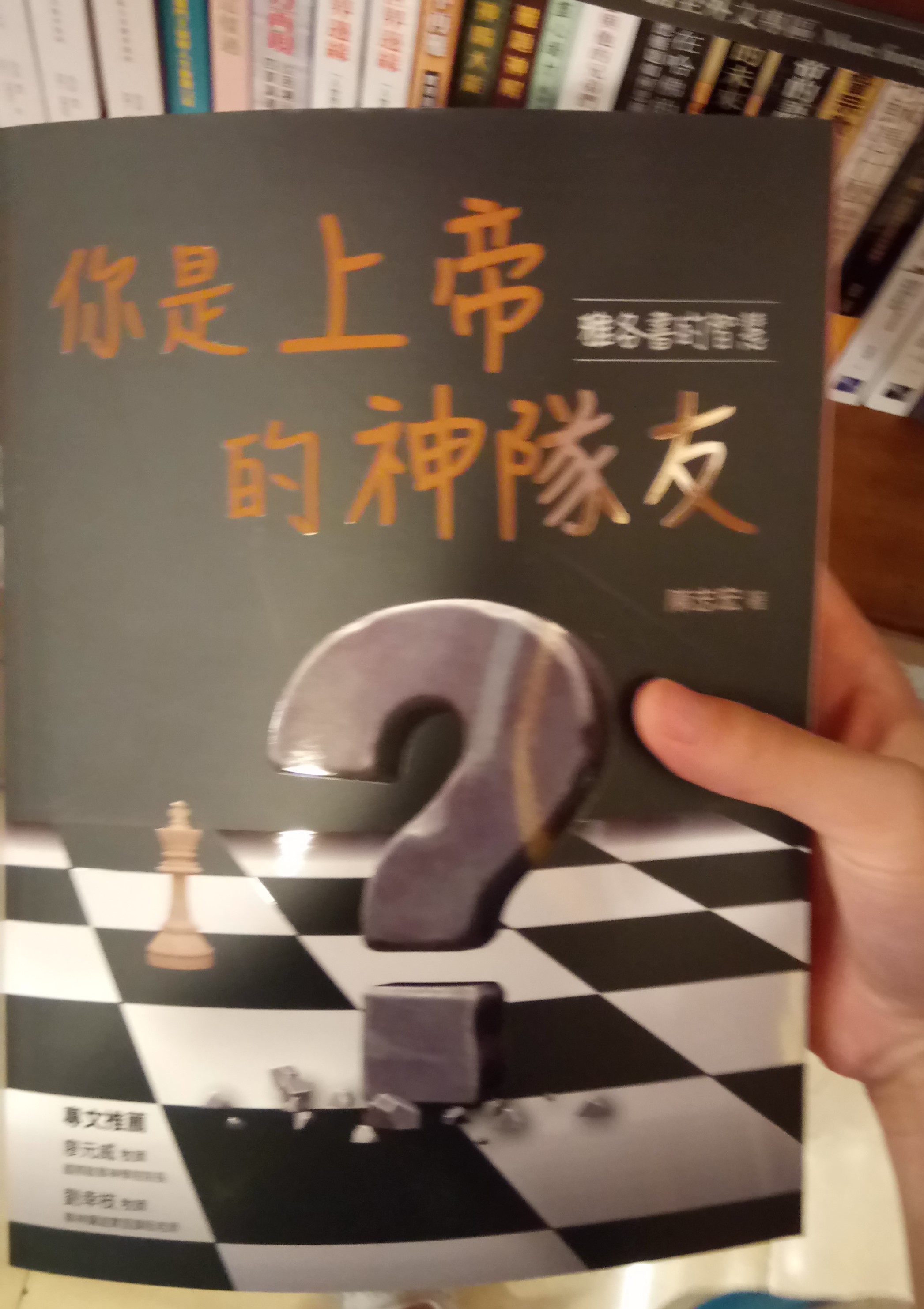 你是上帝的神隊友－雅各書的智慧